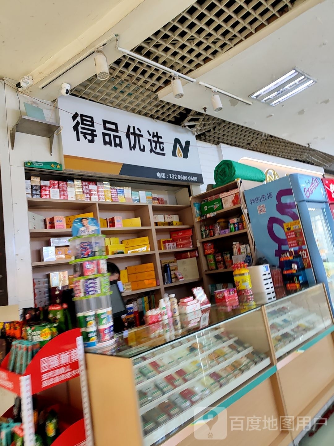 得品优选