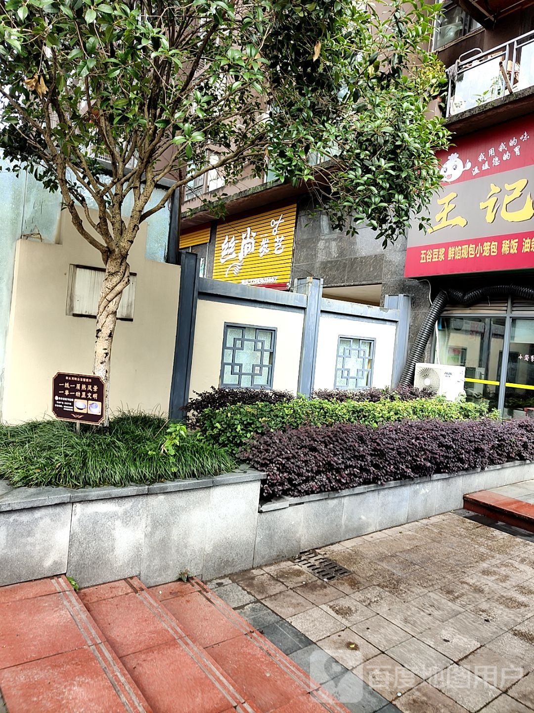 丝尚发艺社