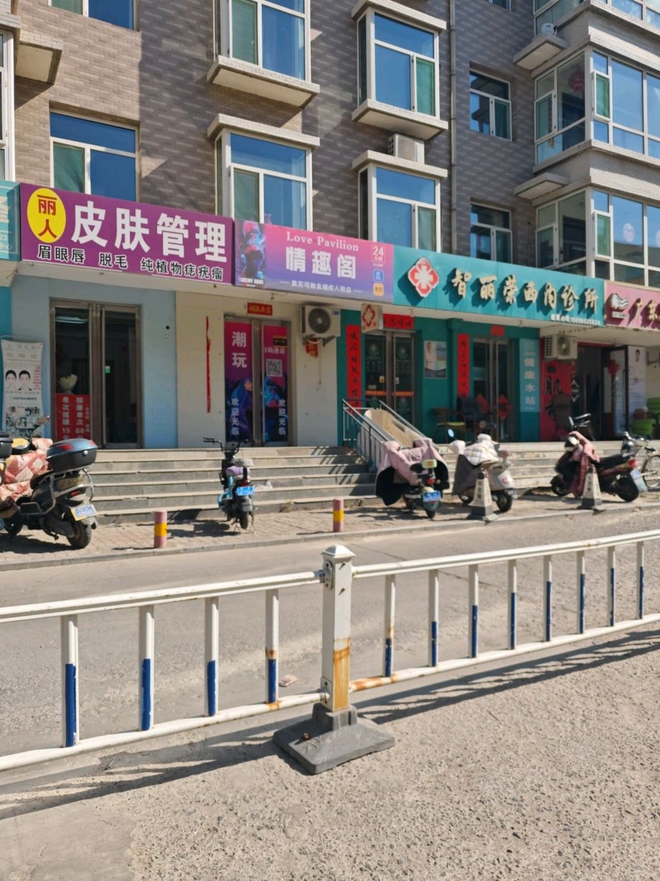 丽人皮肤管理