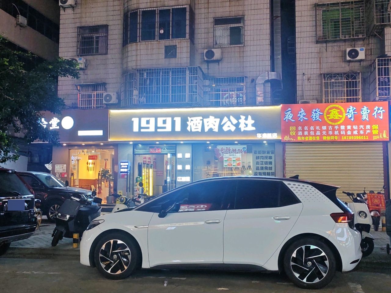 1991酒肉公社(华海路店)