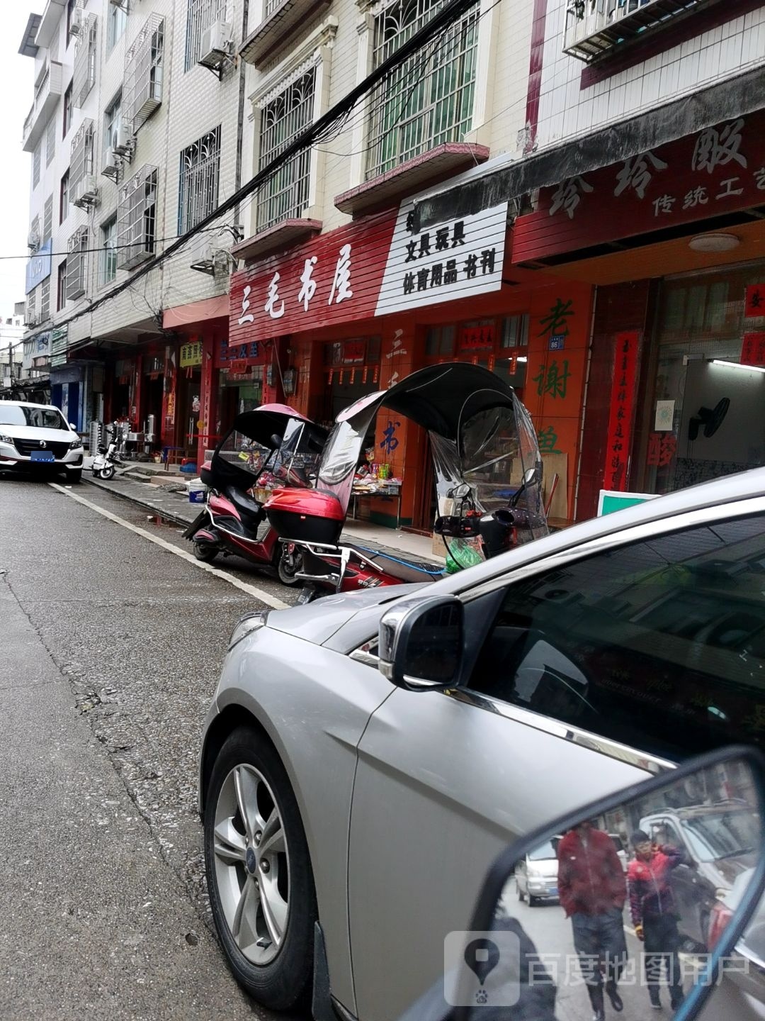 三毛书wu