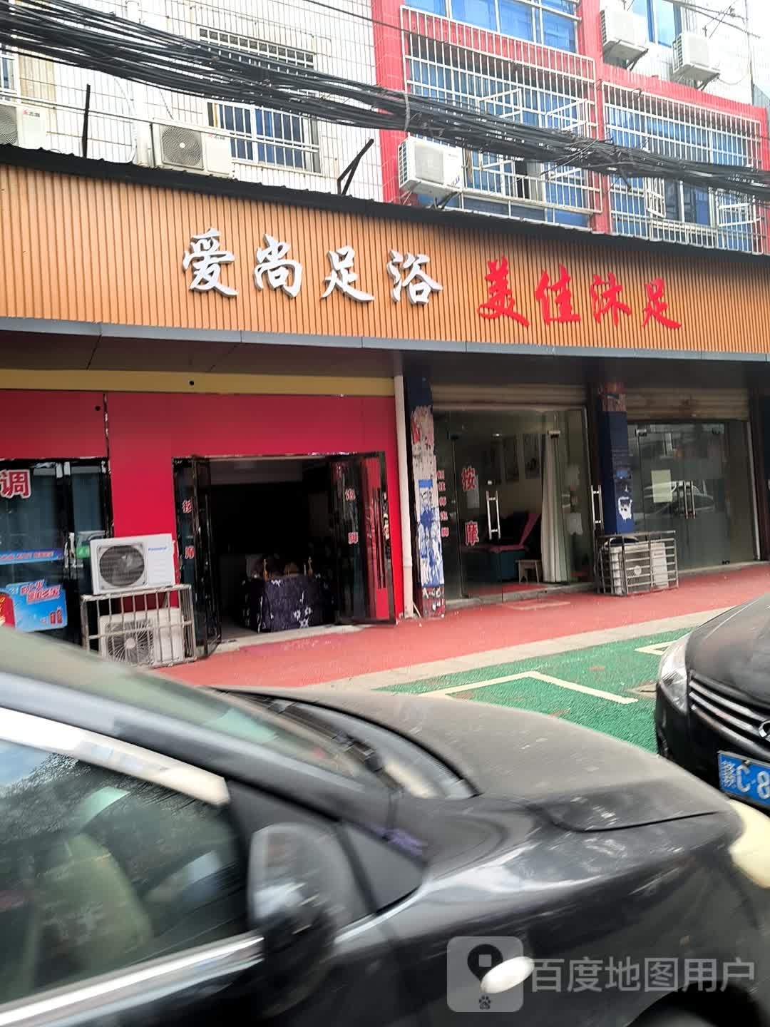 美佳沐足