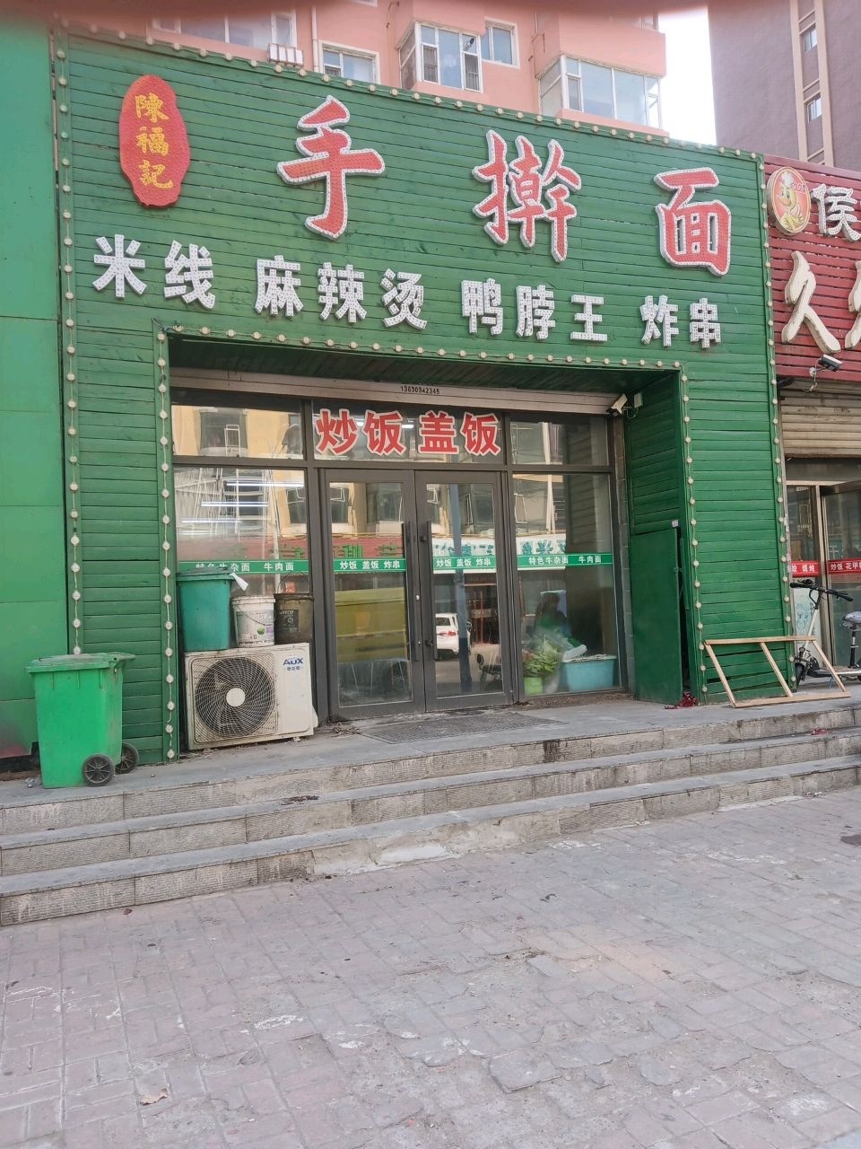 陈福记手擀面