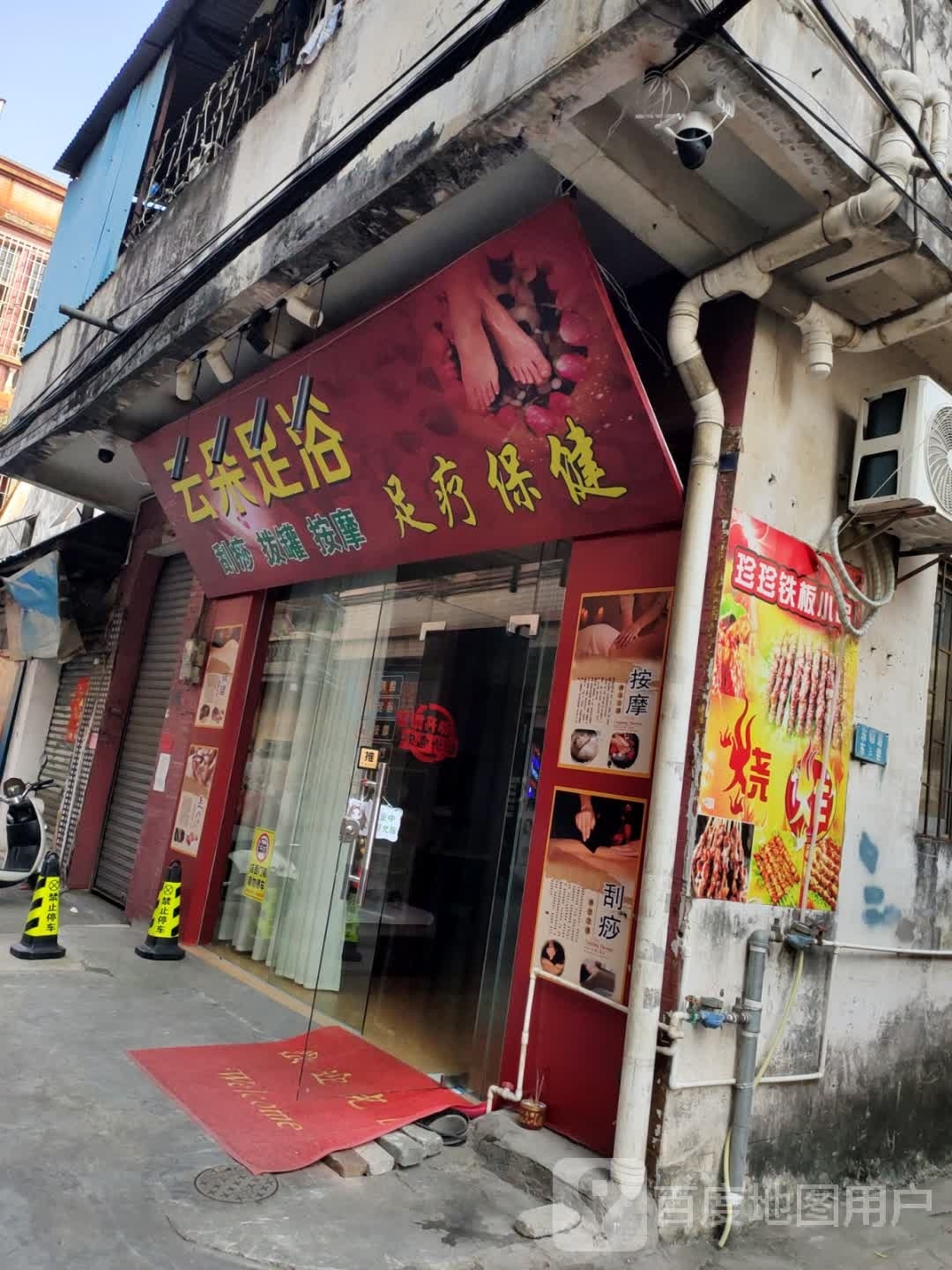 云朵足浴(东厢路店)