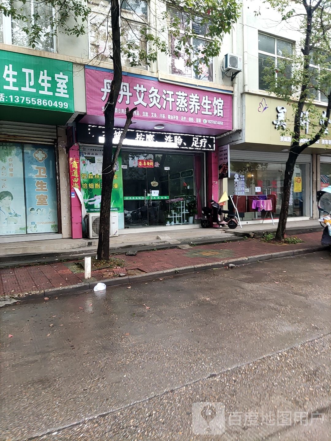 艾灸汗蒸养生馆