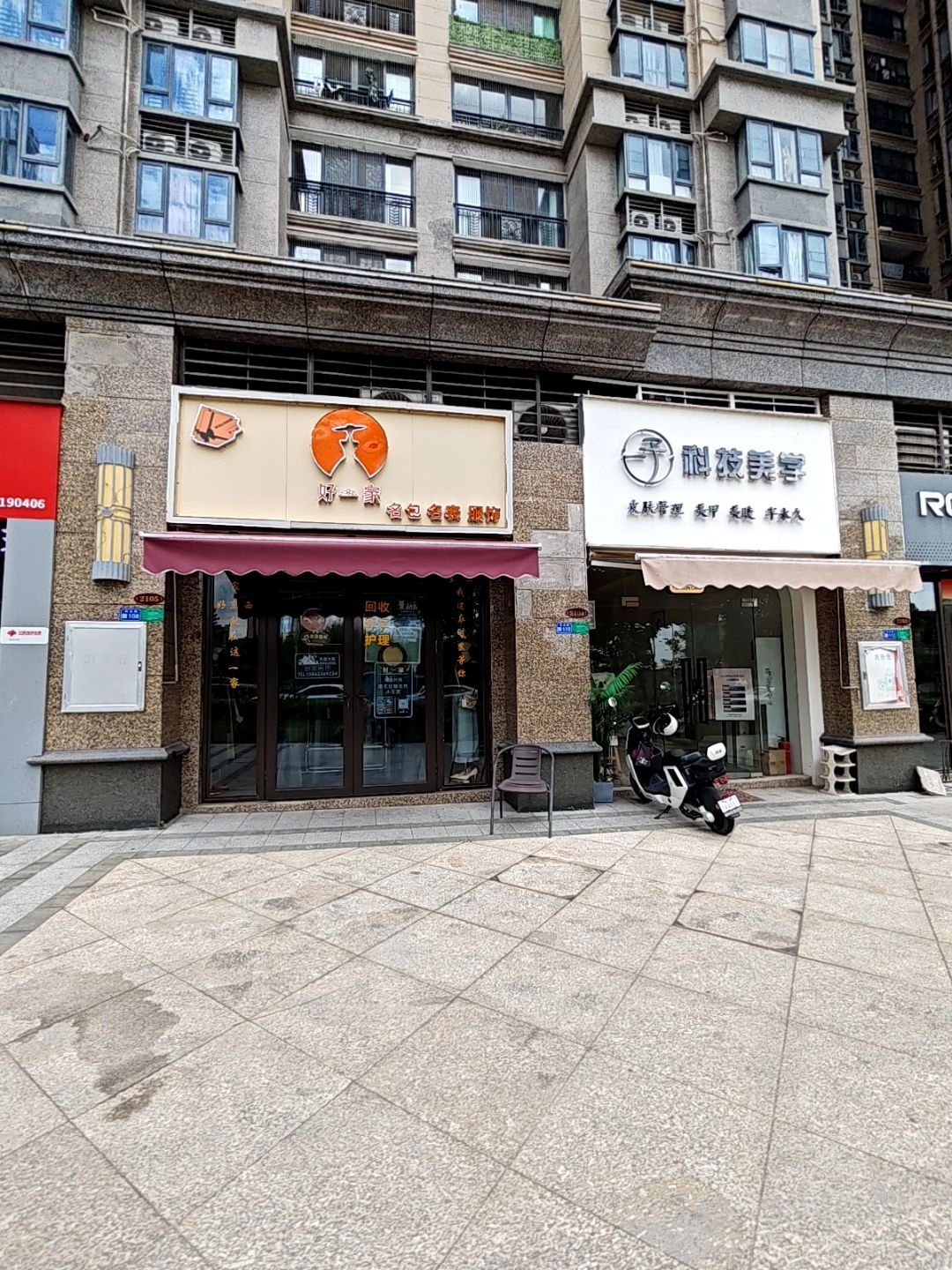 好一家名包名表(恒大名都店)