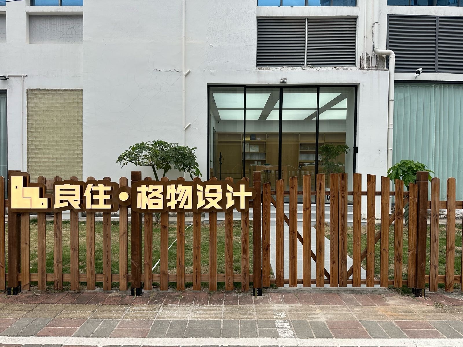 广西格物设计事务所