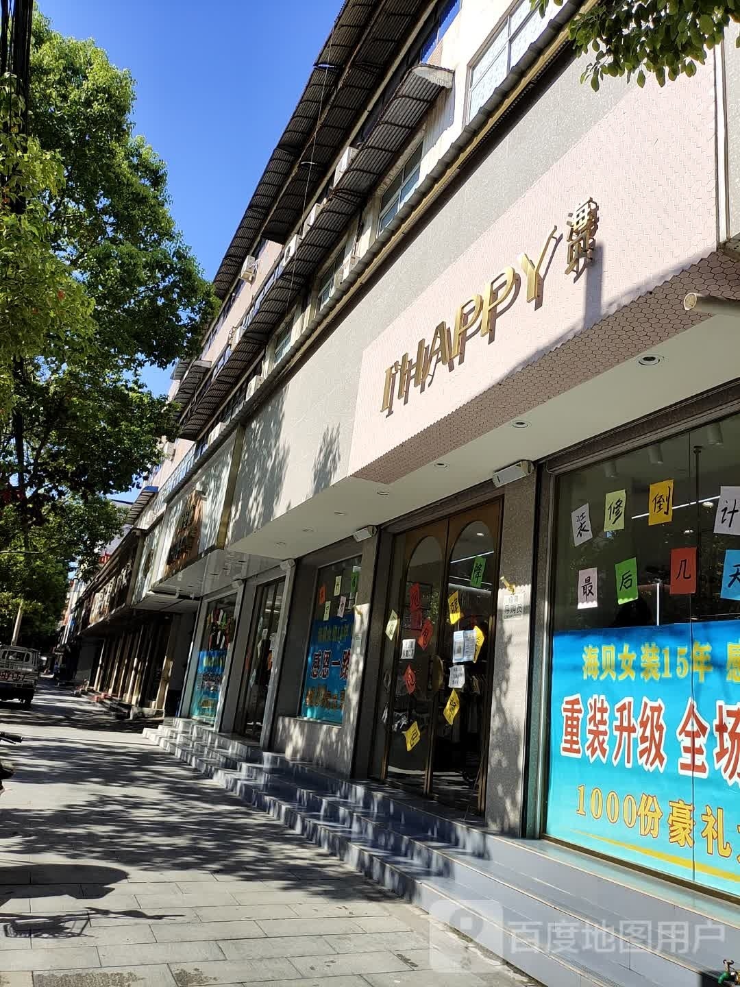 汝南县海贝(天中大道店)