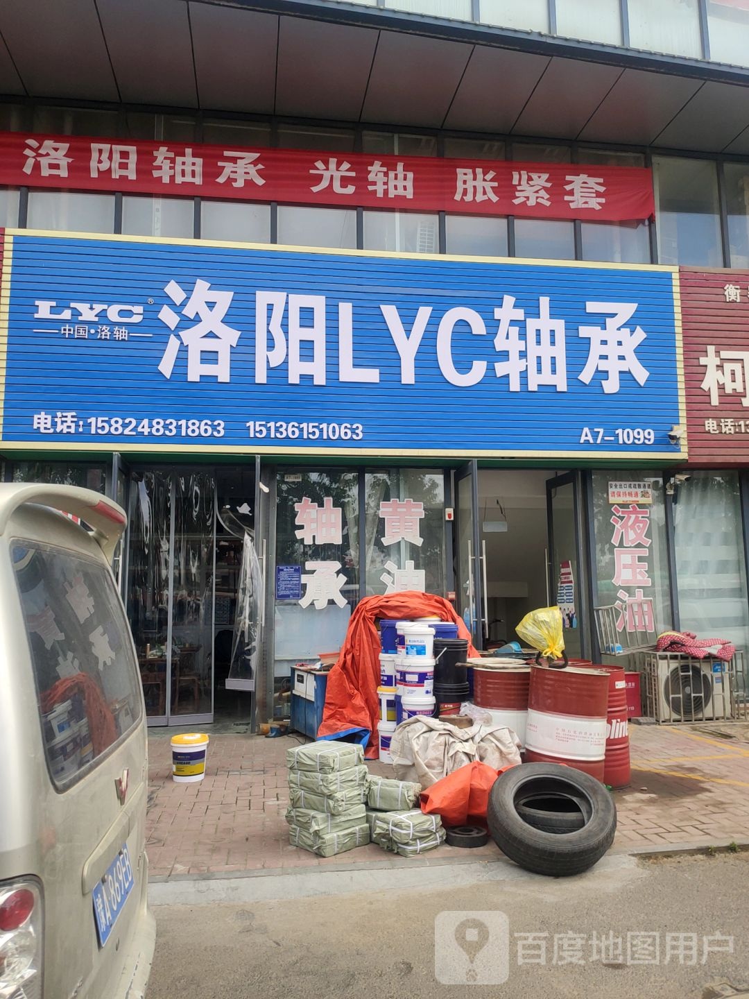 荥阳市豫龙镇洛阳LYC轴承