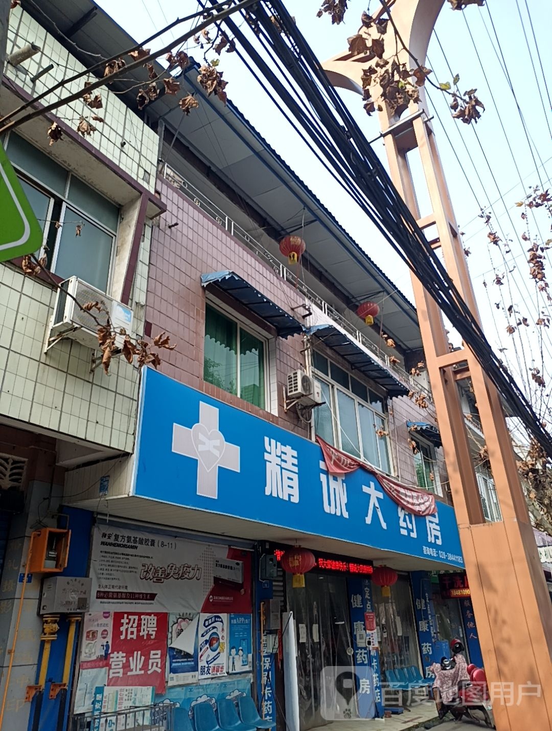 精城大药房(祥和街店)