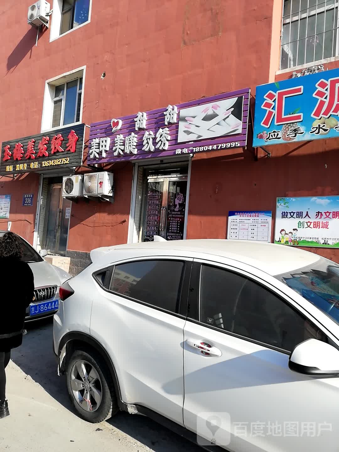 玉梅美发纹身