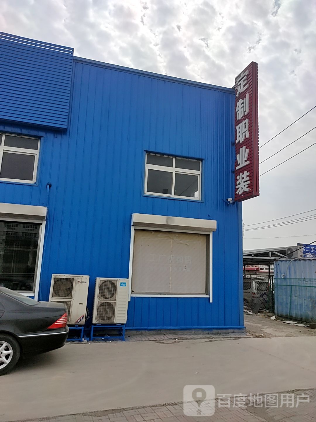 定制职业装