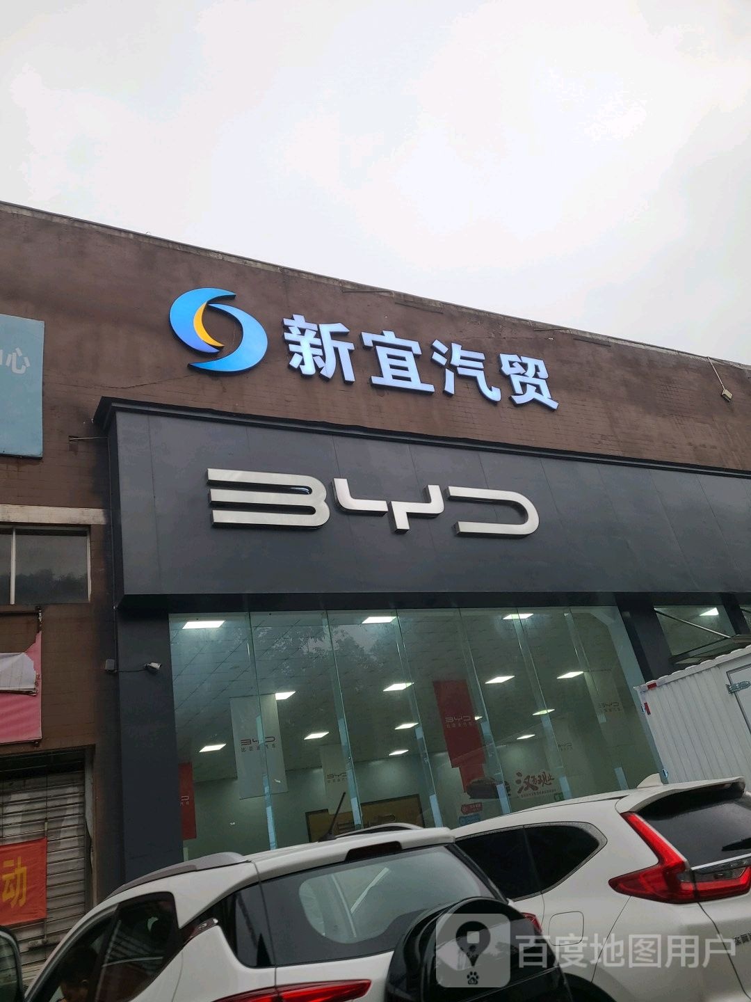 新宜汽贸