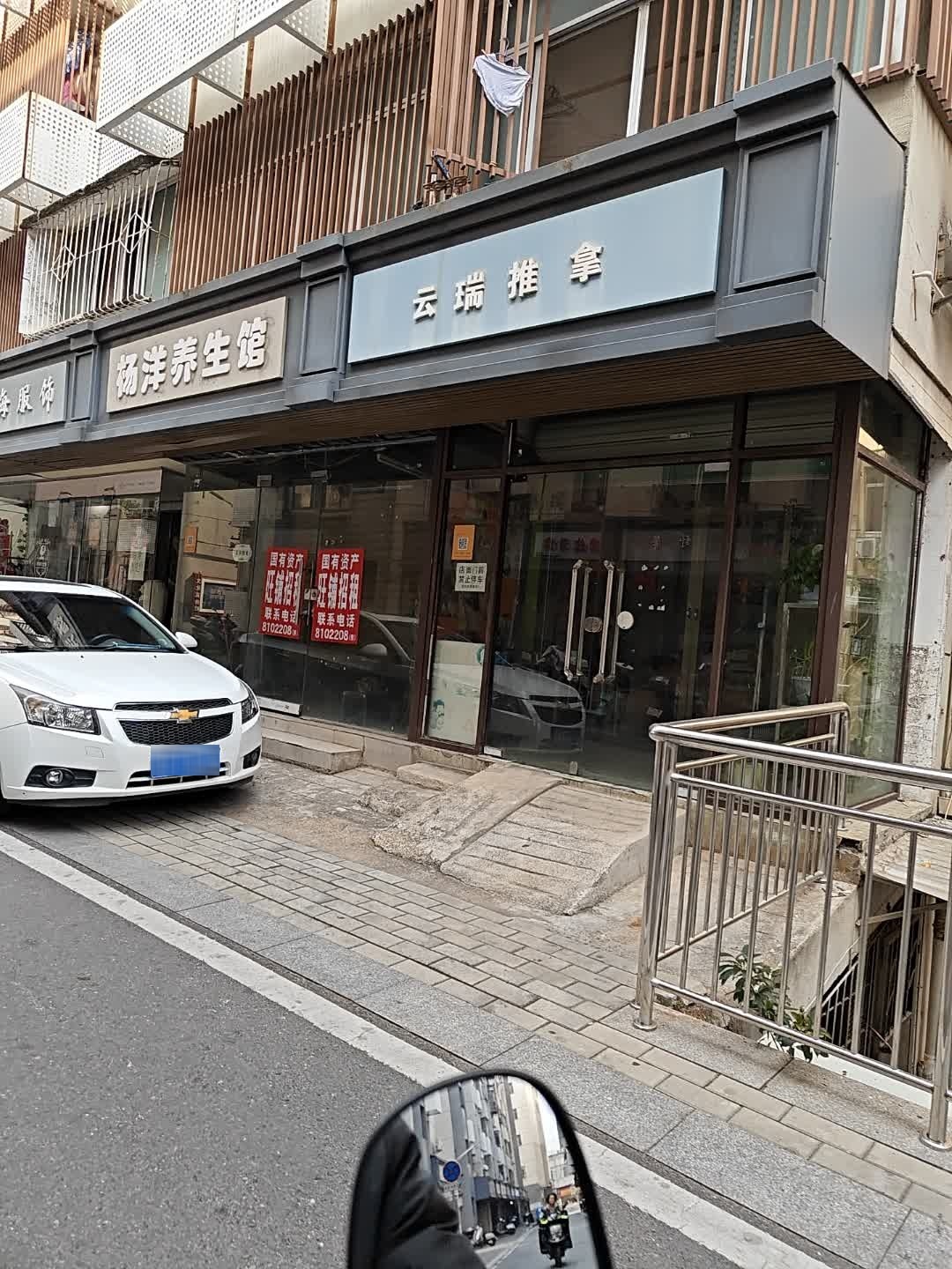 云瑞推拿环境