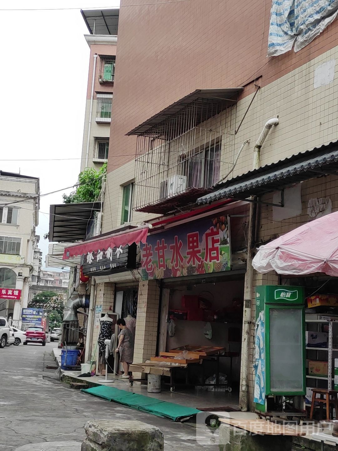 老甘水果批发零售