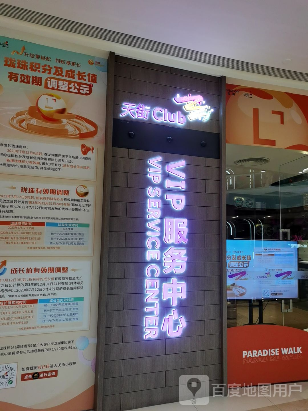 天街Club会员服务中心(龙湖常州龙城天街店)