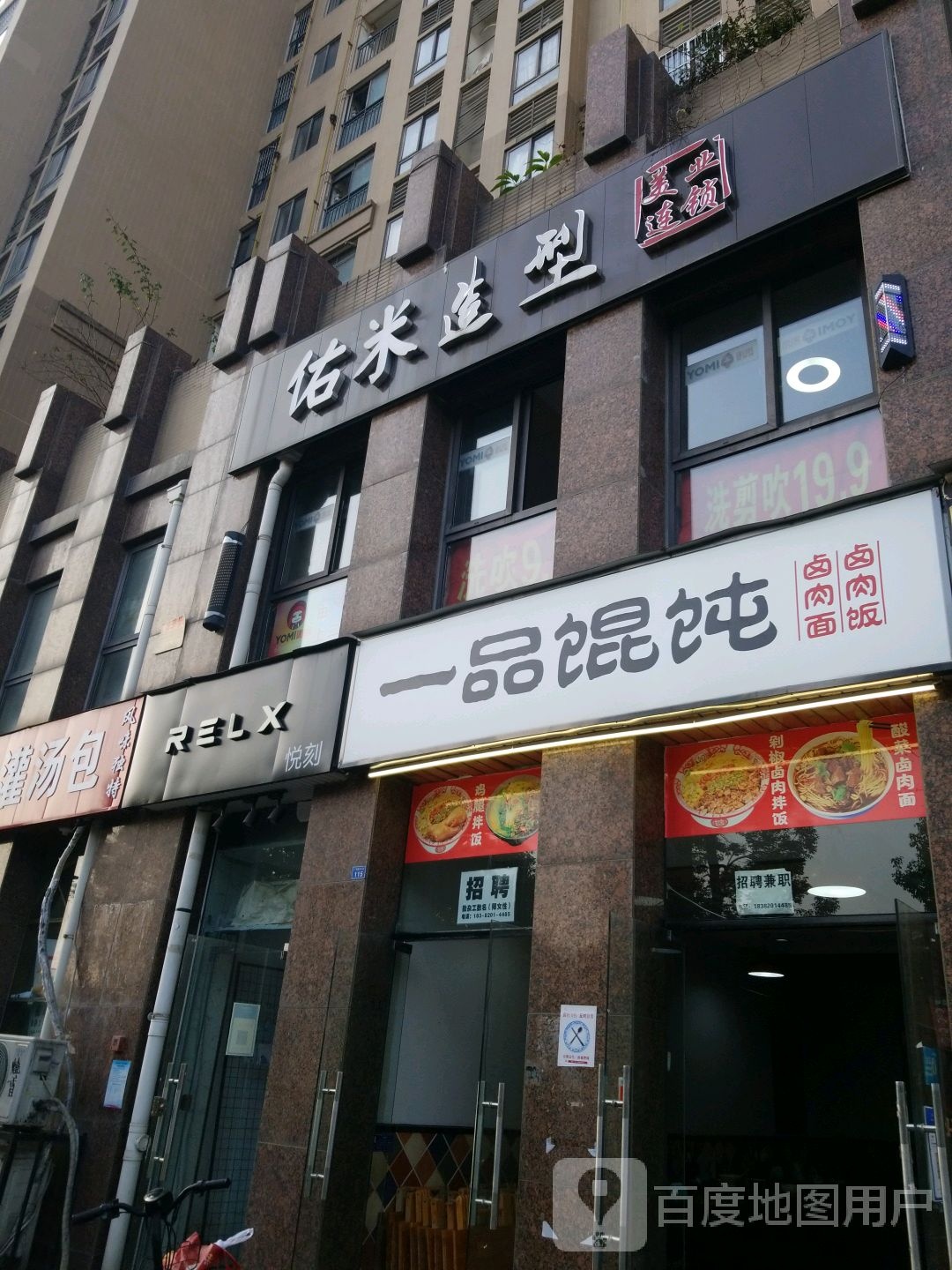 又米(广场路北二段店)