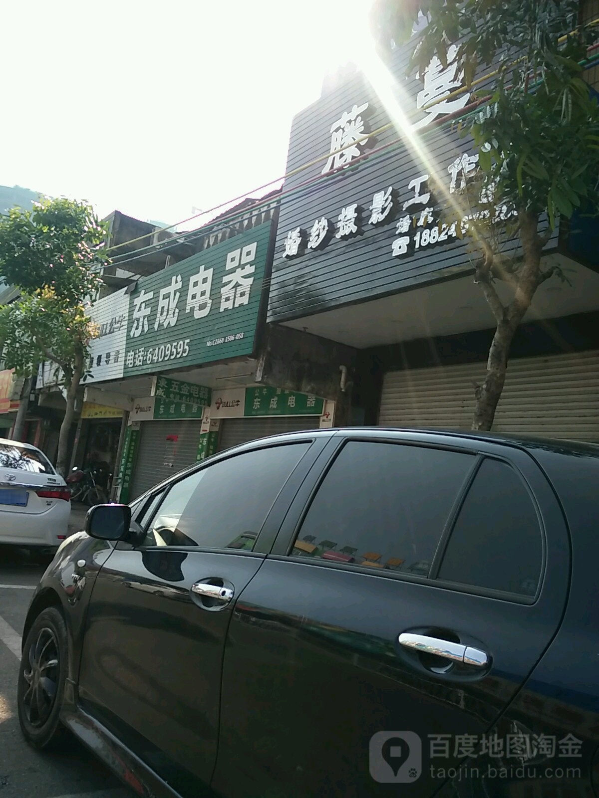 东成电器