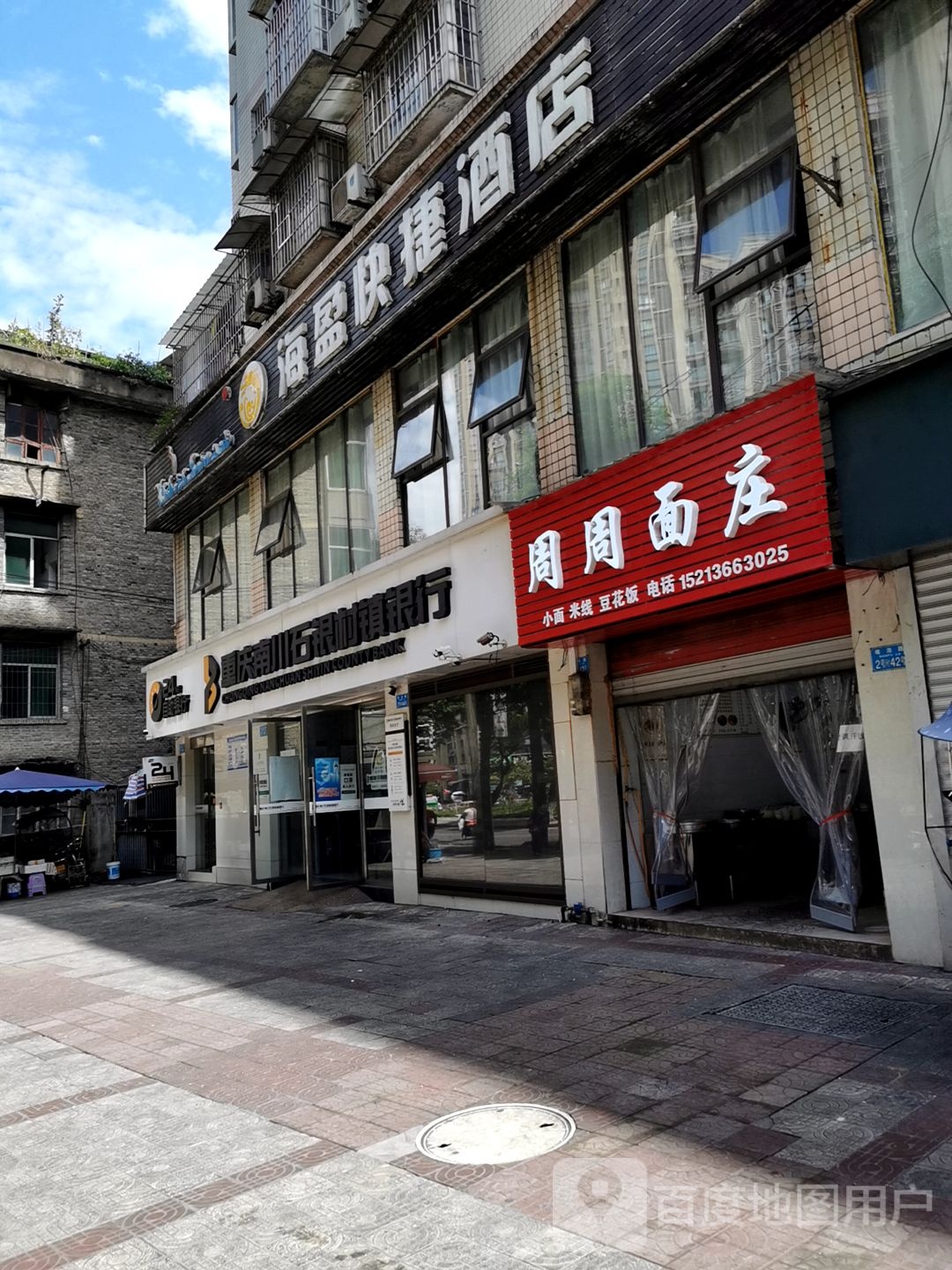 重庆南川石州村镇银行(西街支行)