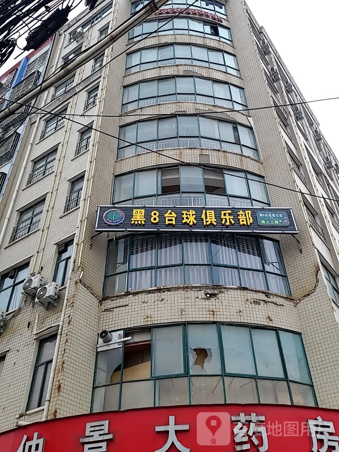 黑8台球俱乐部(建设路))