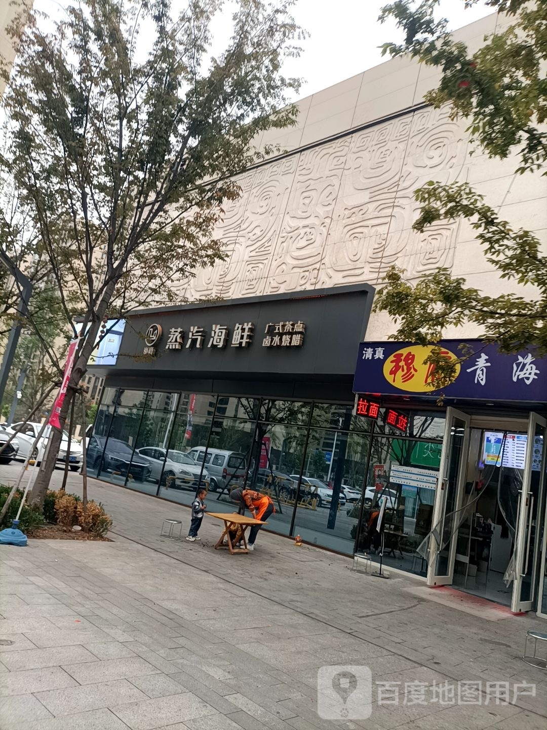 岚尚蒸汽海鲜
