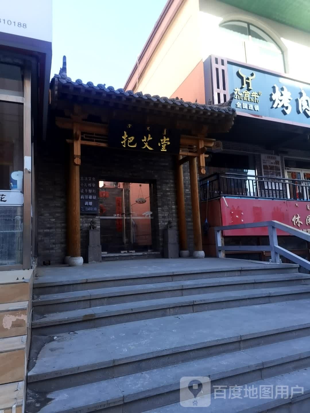 把艾堂·肩颈腰背推拿馆环境