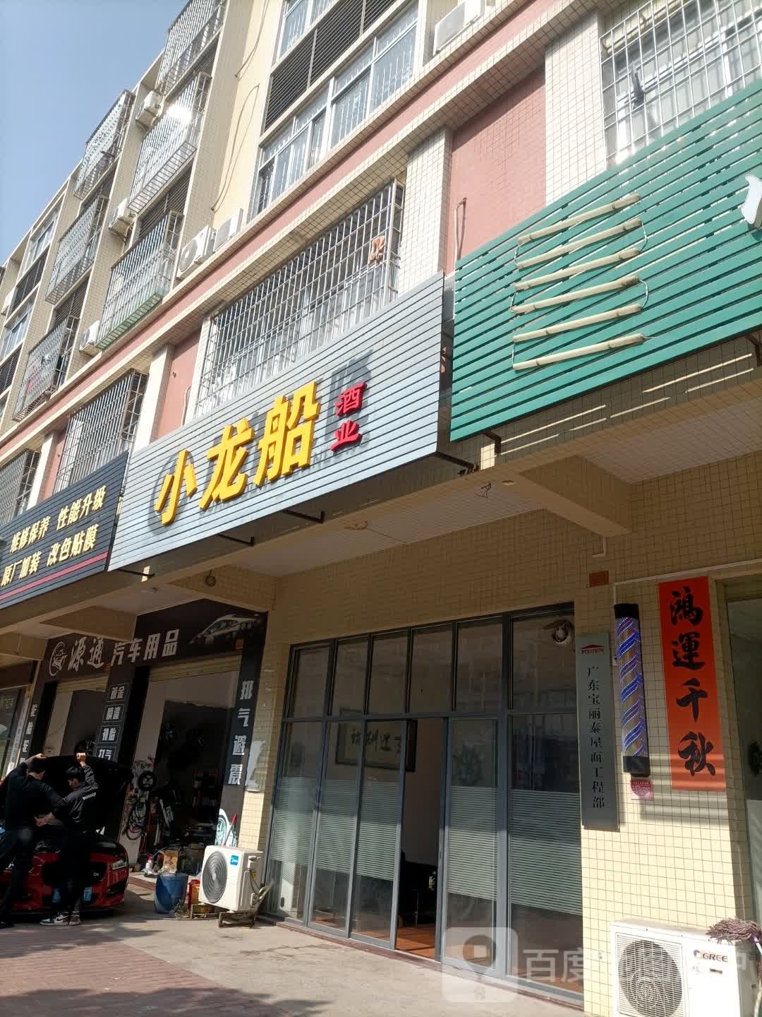 小龙船酒业