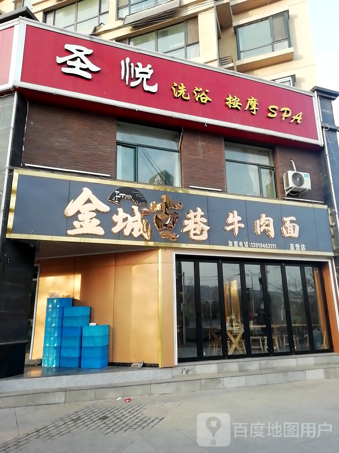 圣悦(高科·新元绿洲店)