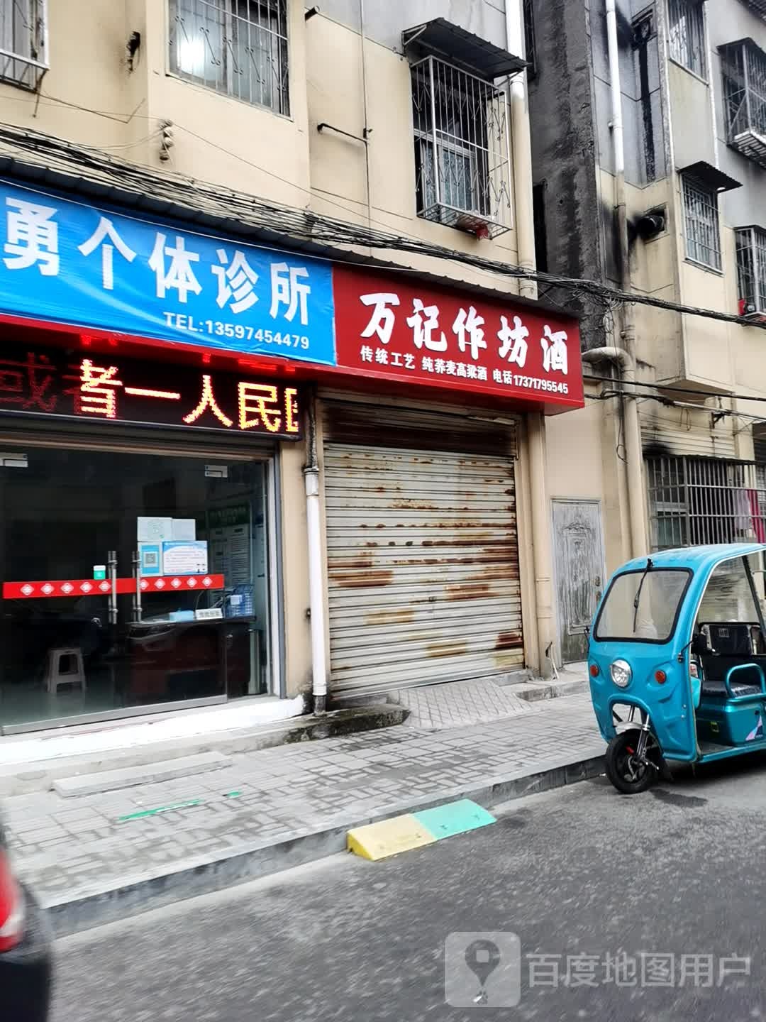 仙桃张勇个体诊所(何李路店)