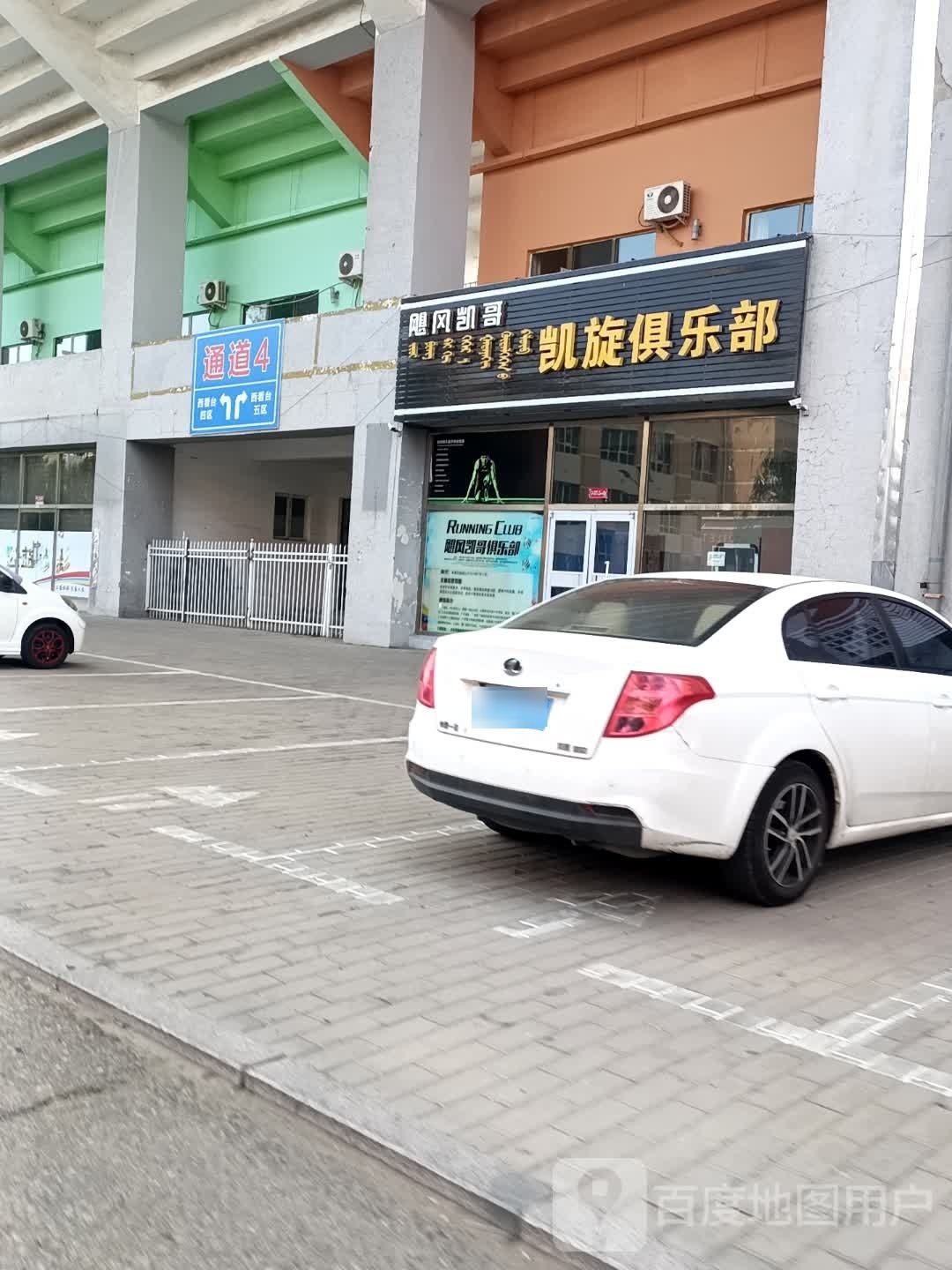 飓风凯哥奔跑俱乐部