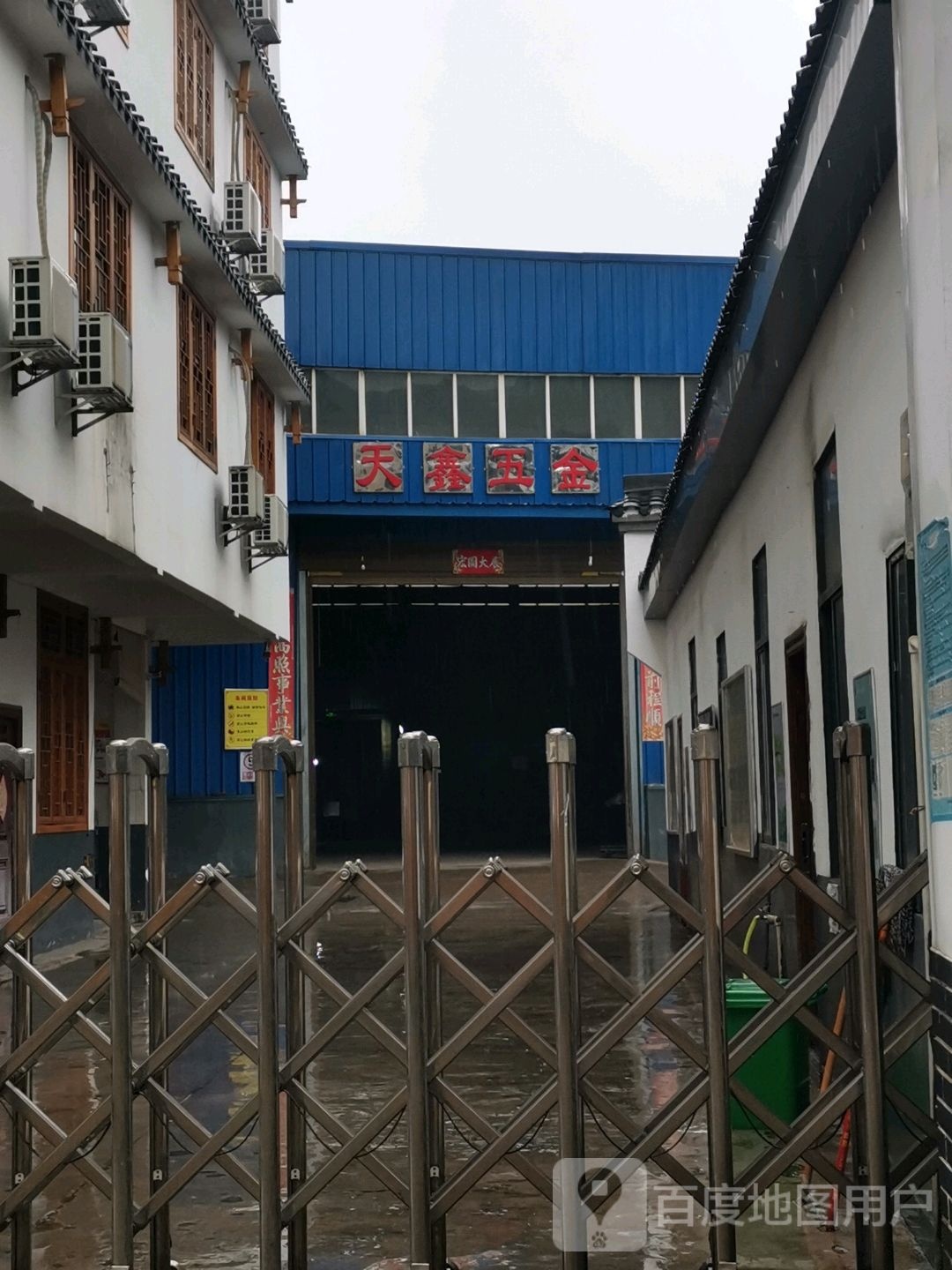 天鑫五金