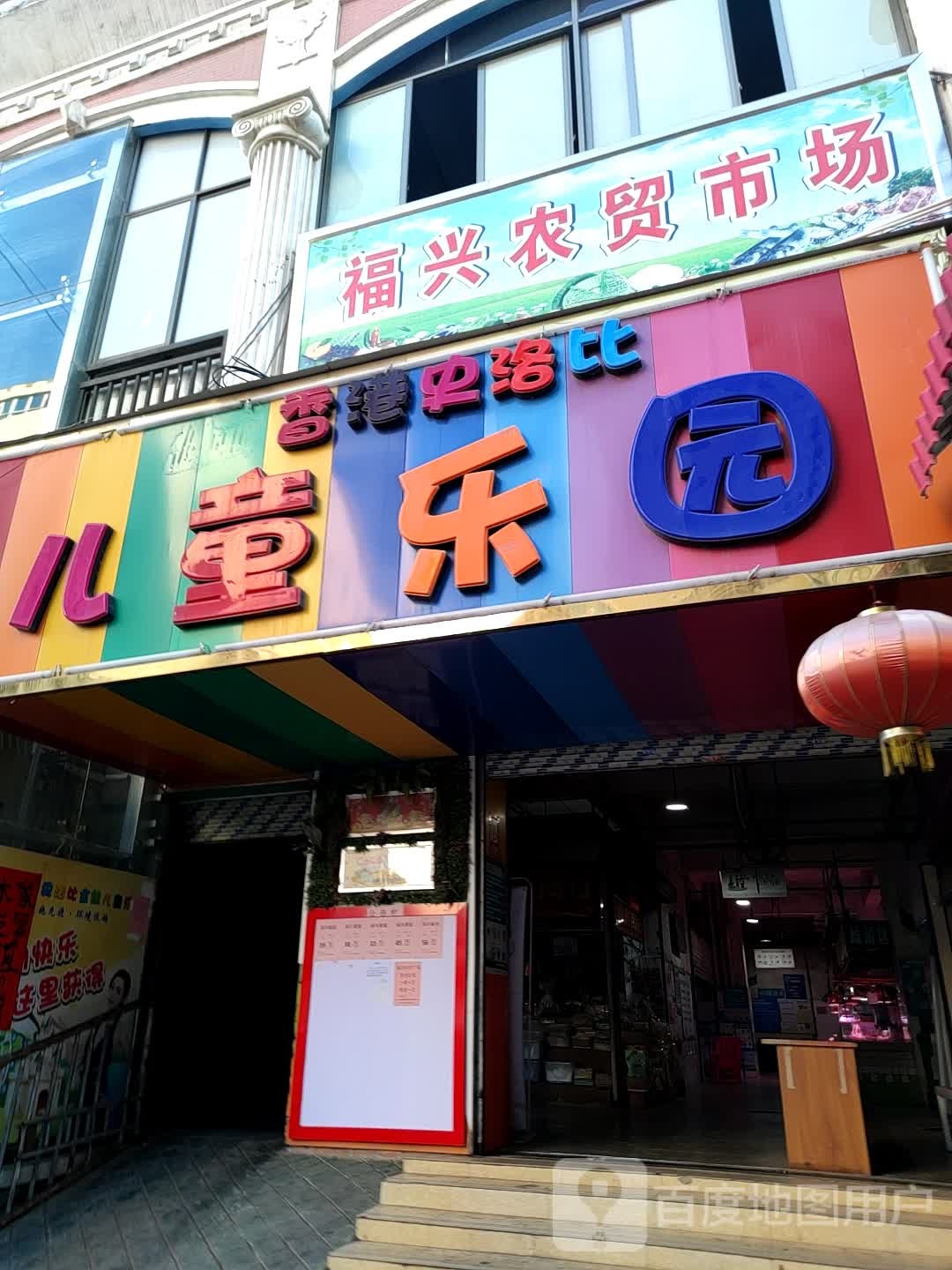 香港史洛比儿童儿园(新兴三路店)