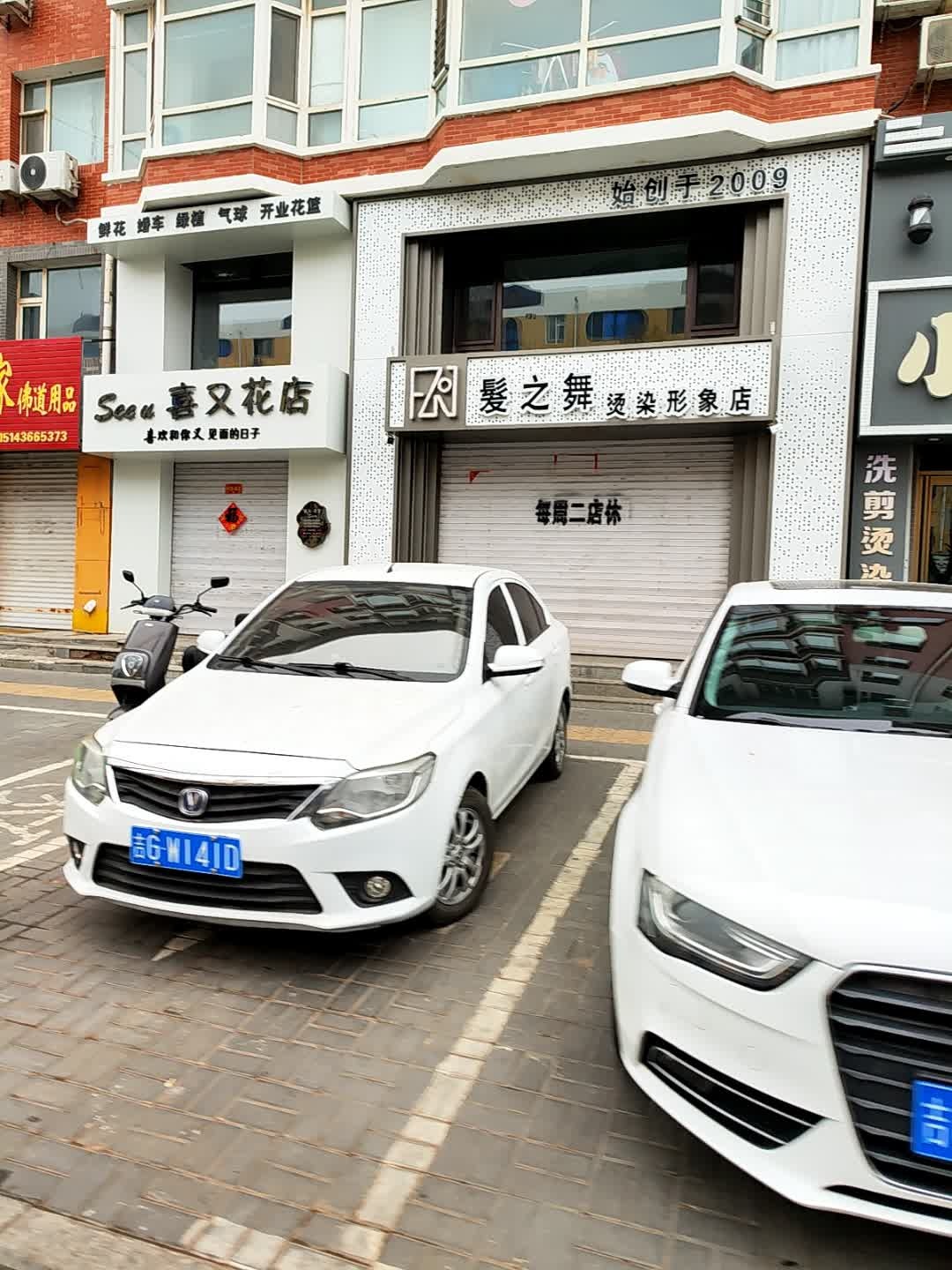 喜又花店(环宇小区店)