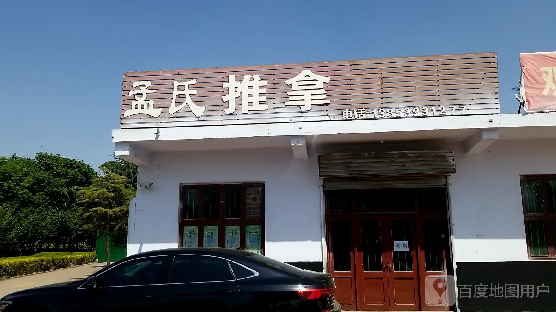 孟氏推拿环境