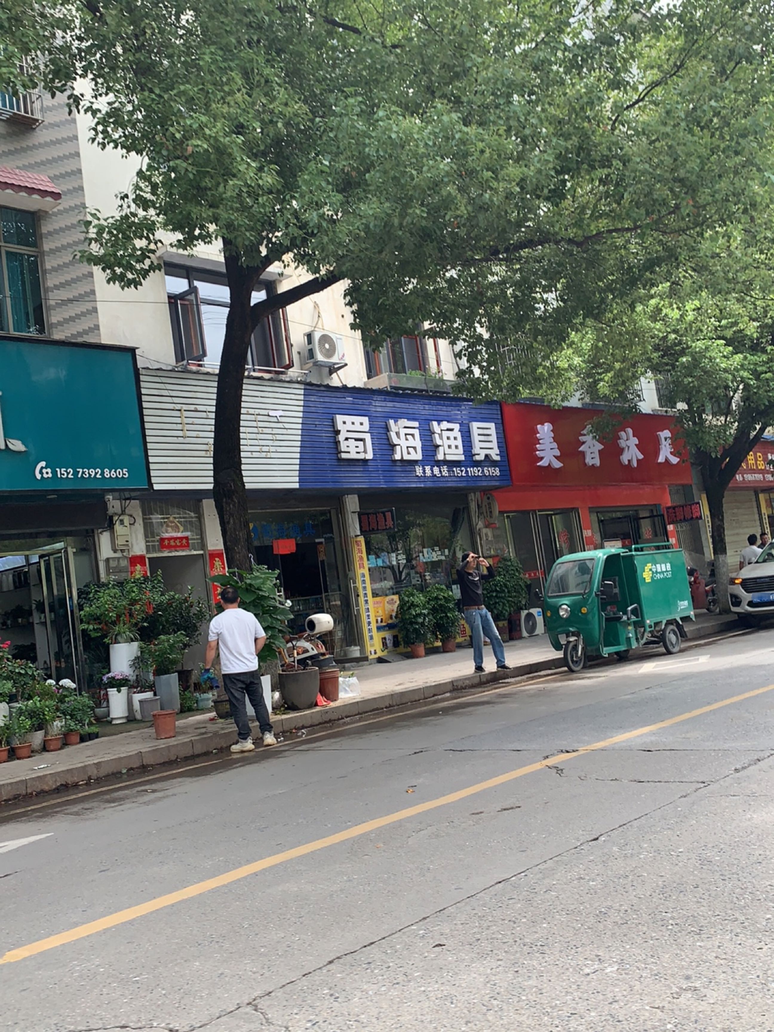 蜀海渔具