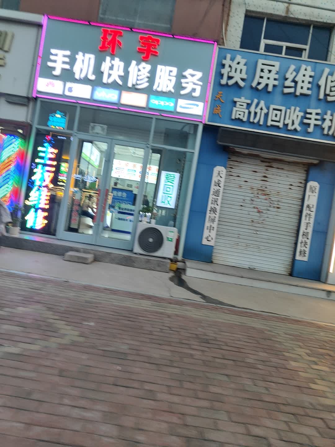 环宇手机快修连锁