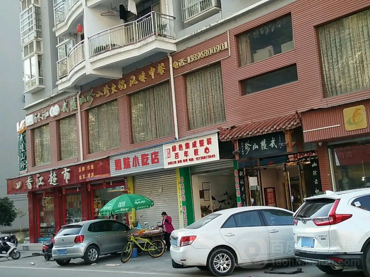 香江美食(黔龙桃源新都会北)