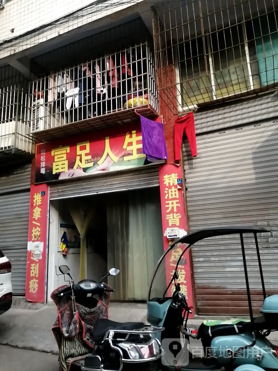 富足人生