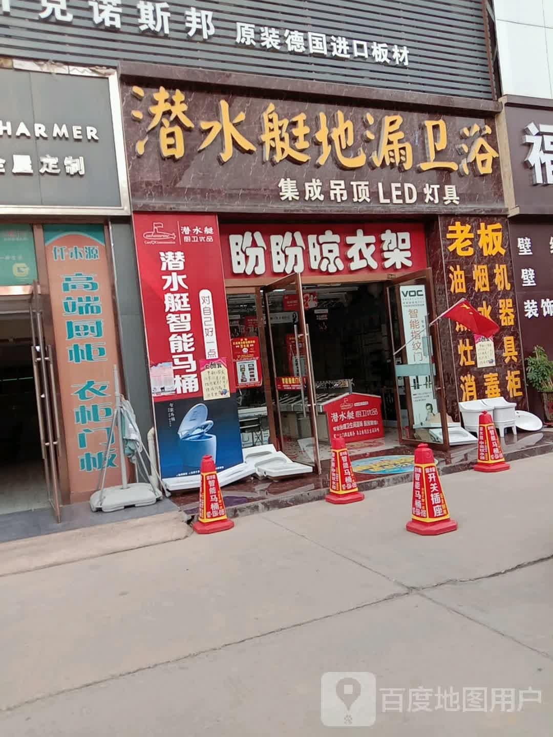 潜水艇(东部建材市场店)