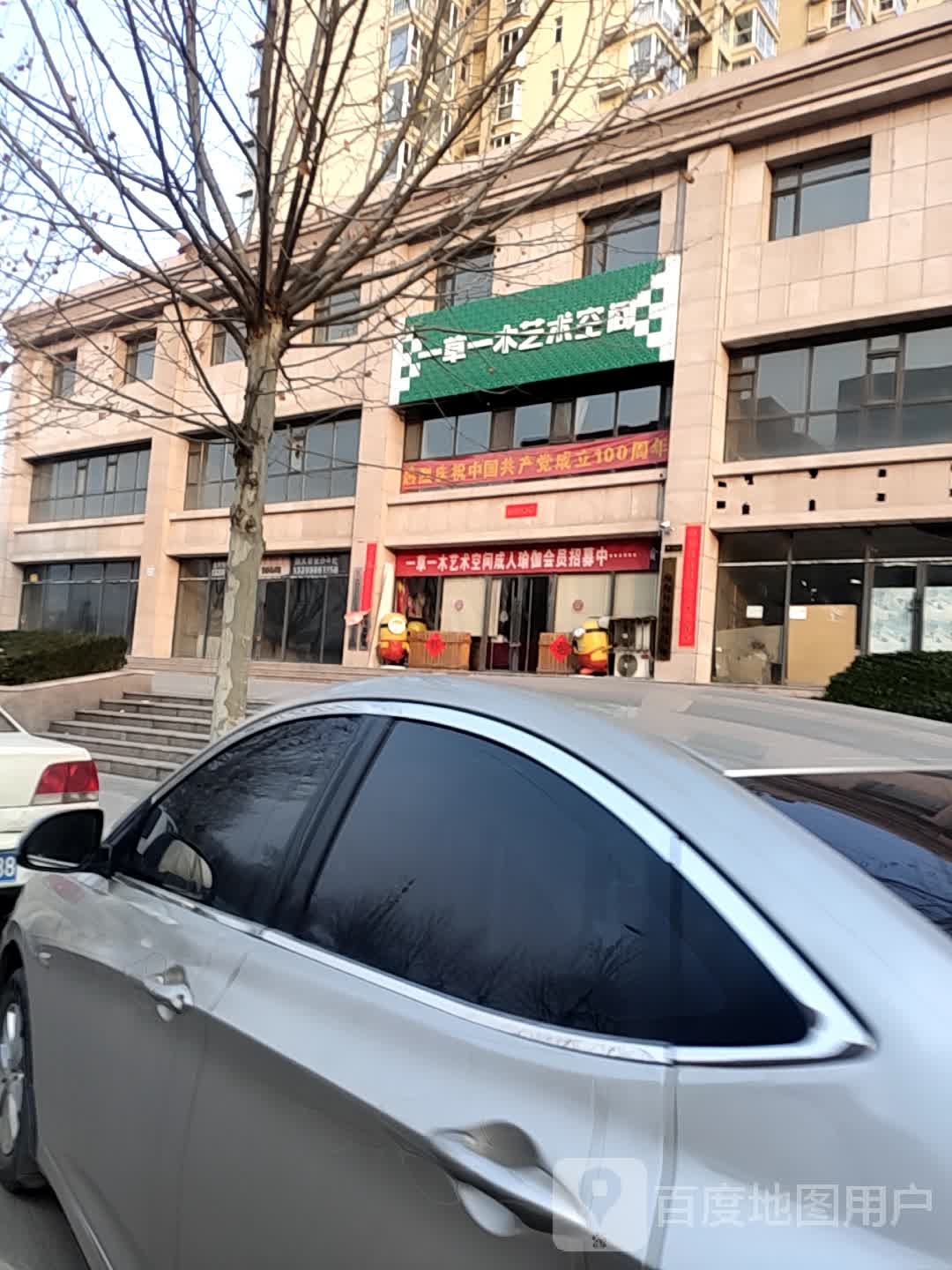 一草一木美术空间