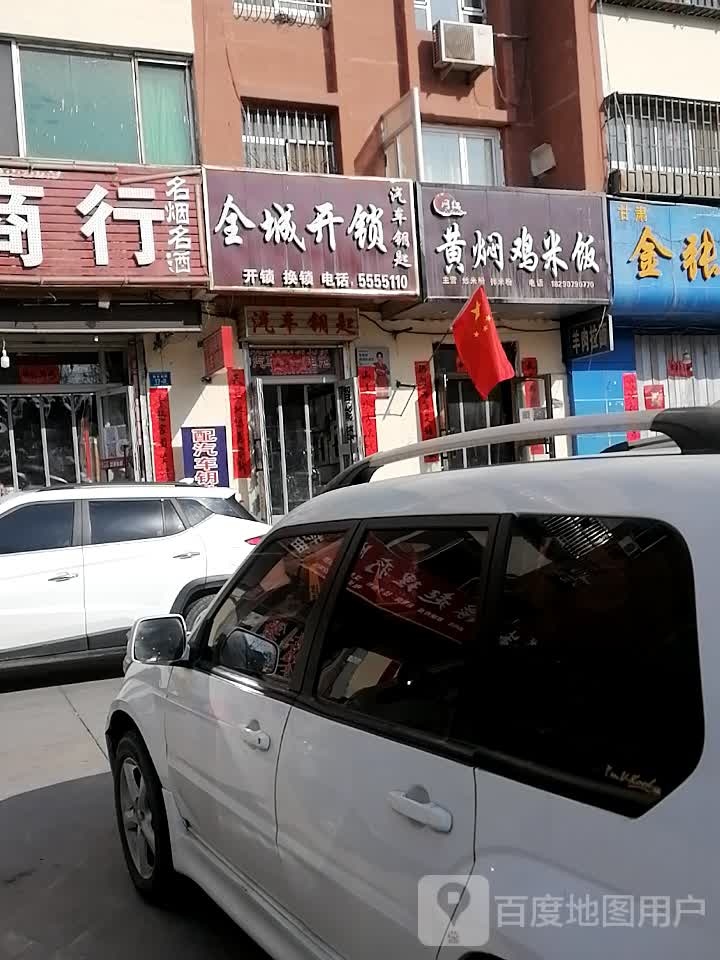 阿克苏全城开锁汽车钥匙