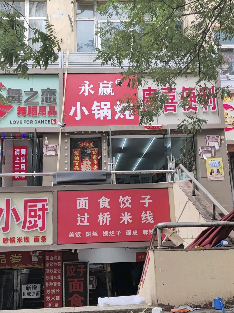 永赢小锅炖