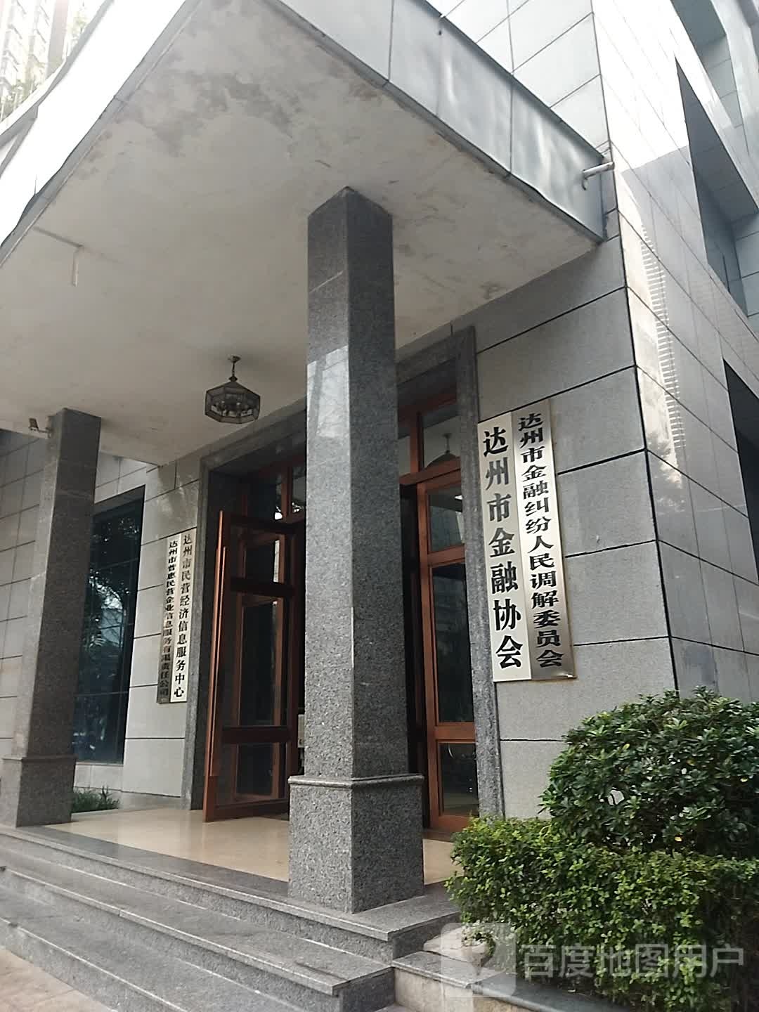 达州市金融协会