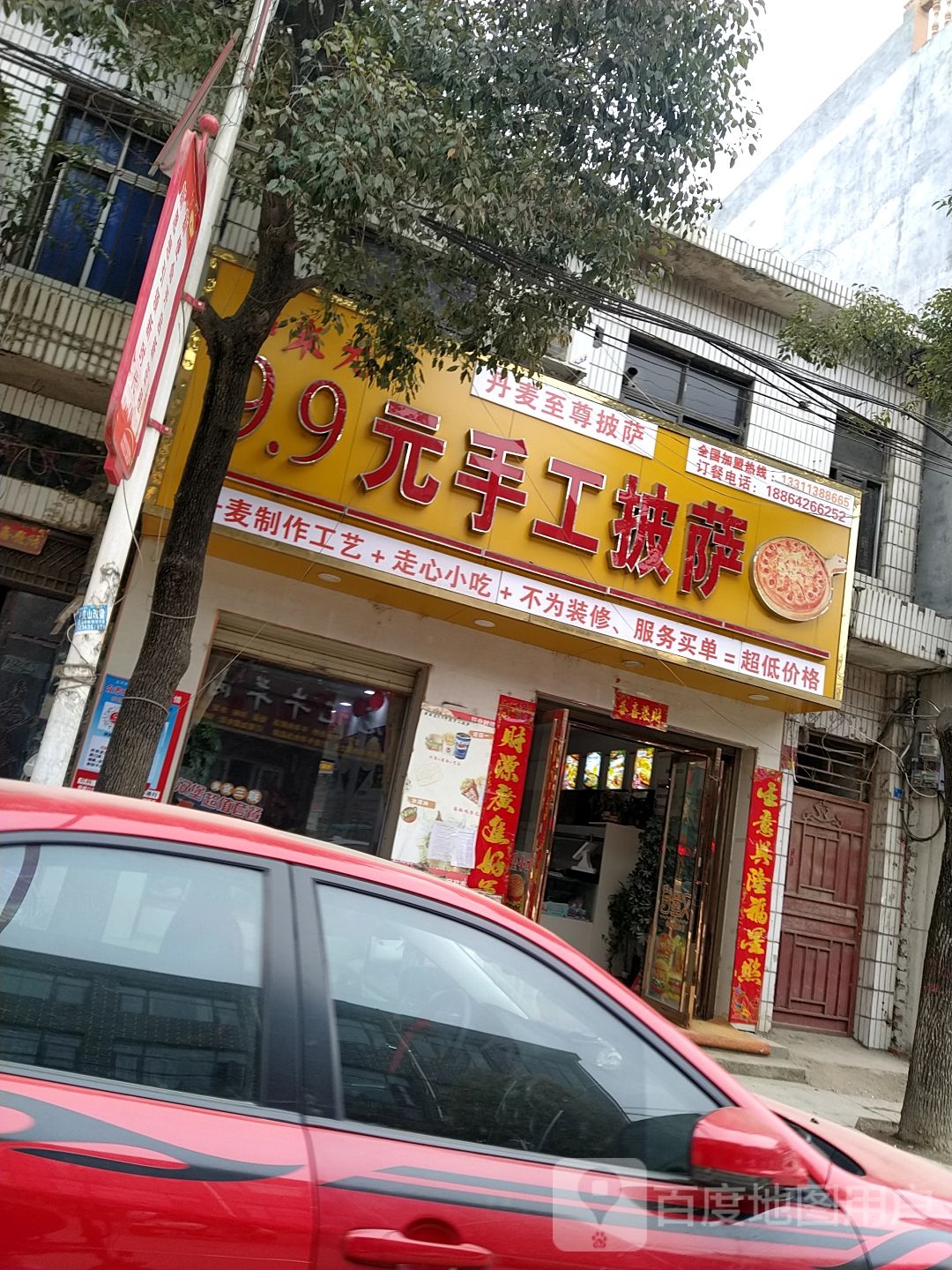 米尤9.9元丹麦手工披萨(马谷田店)