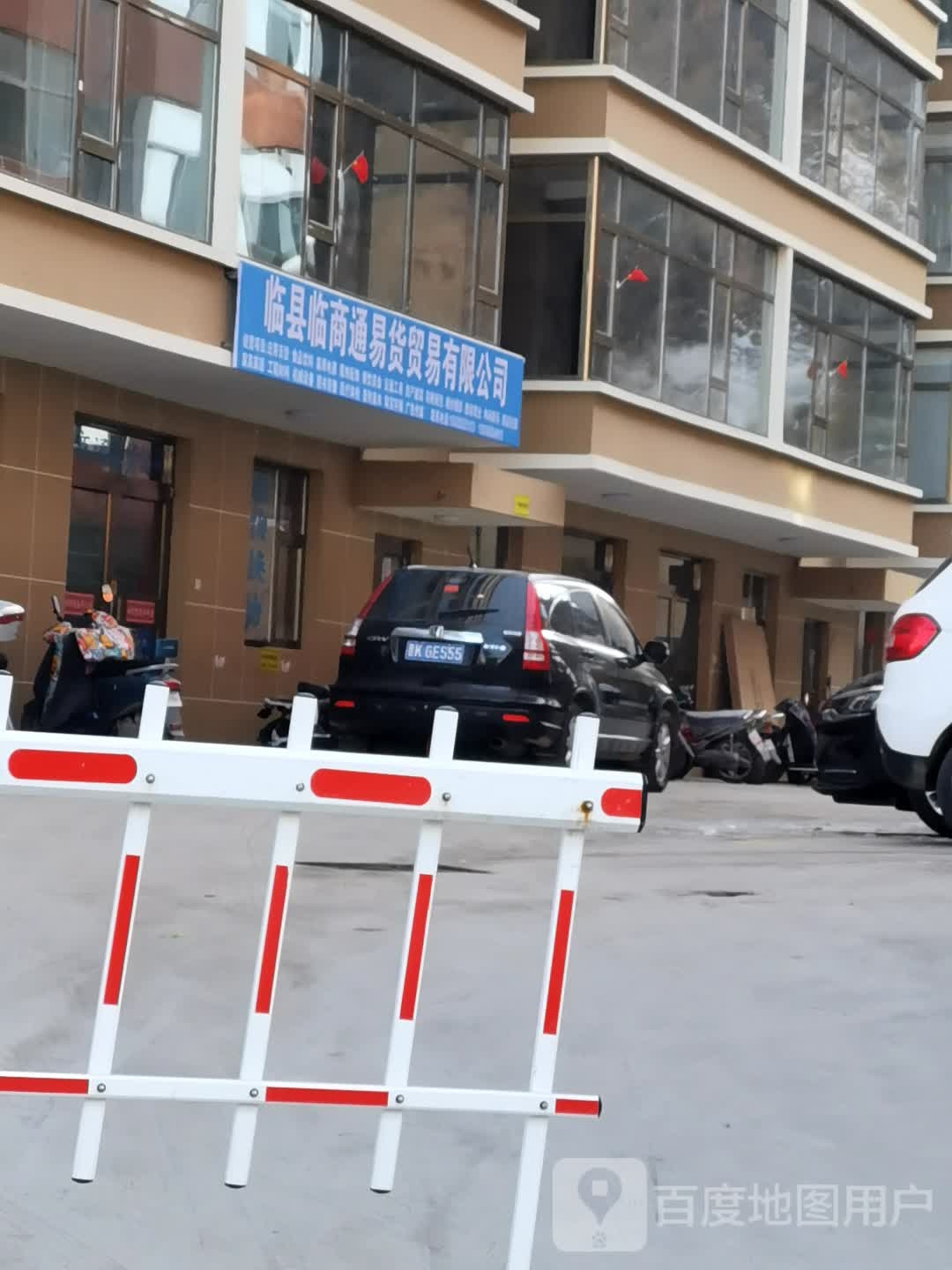 临县临商通易货贸易有限公司