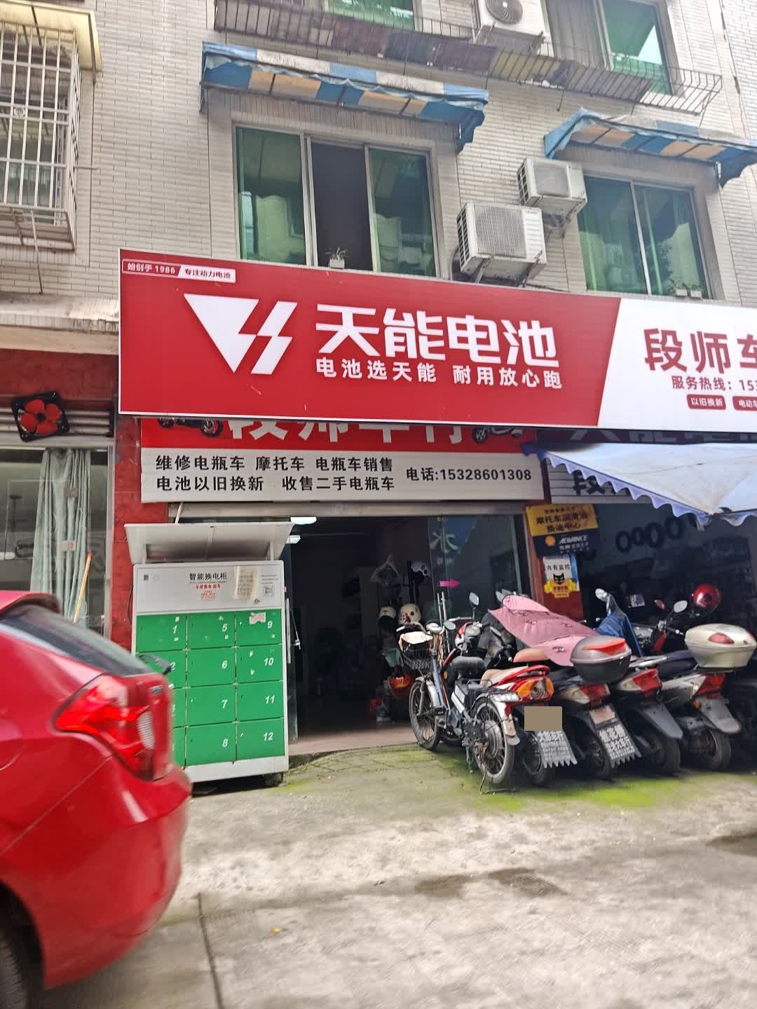 段师车行(徐家小区店)