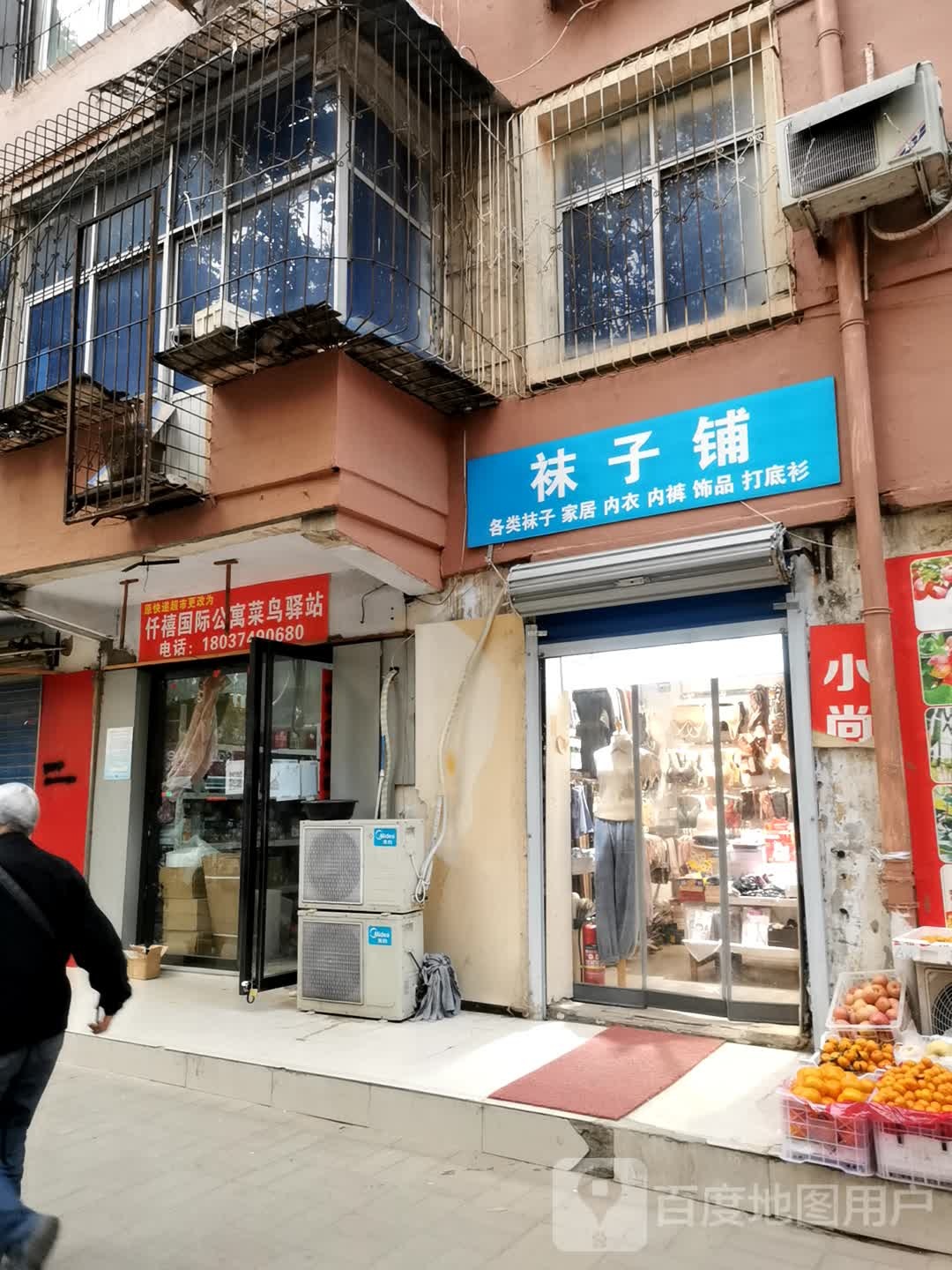 袜子铺