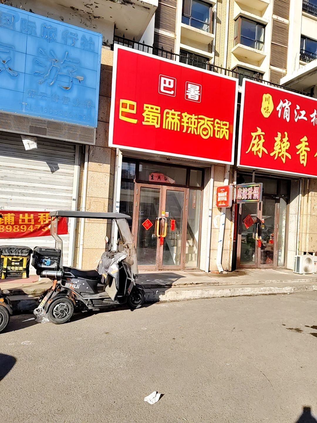 巴蜀麻辣香锅