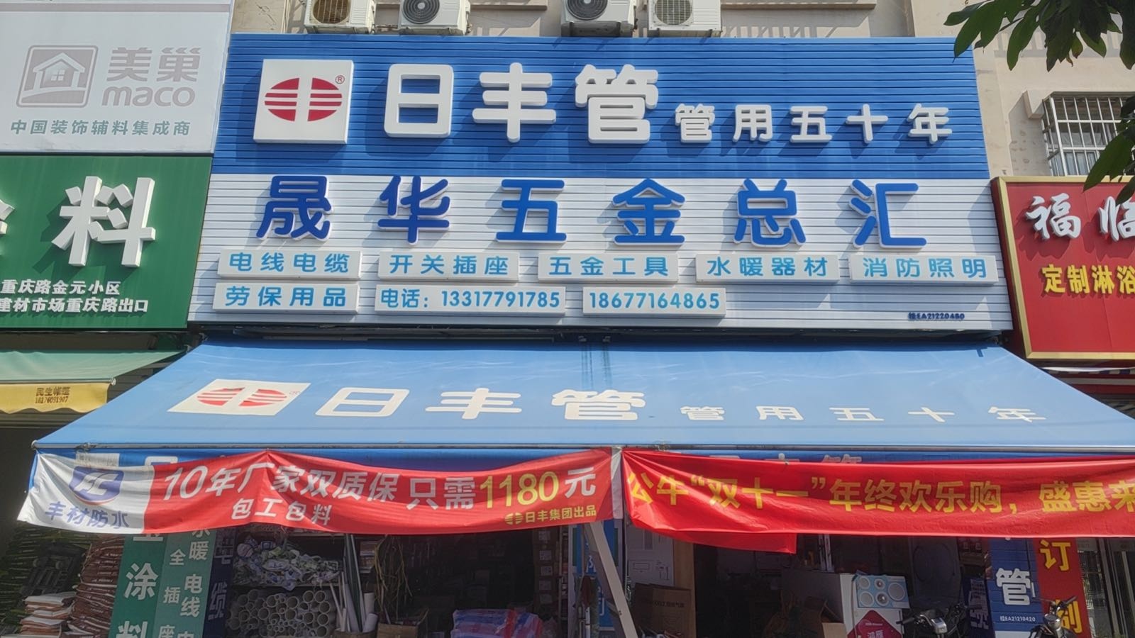 晟华五金
