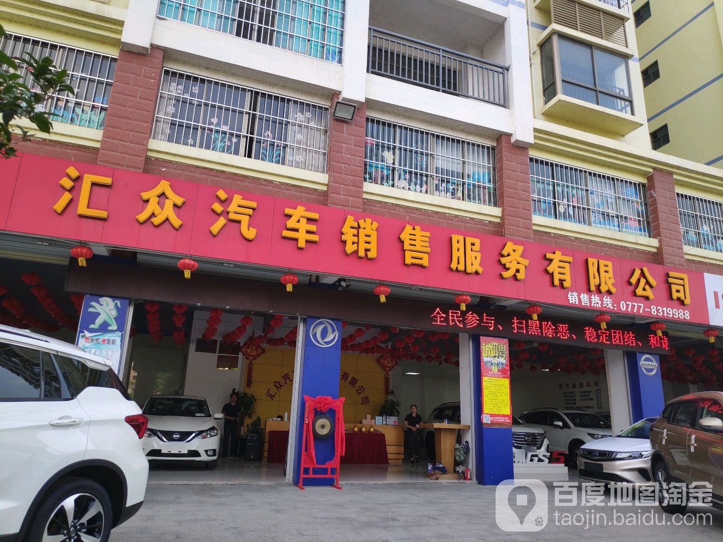 汇众汽车服务中心(一分店)